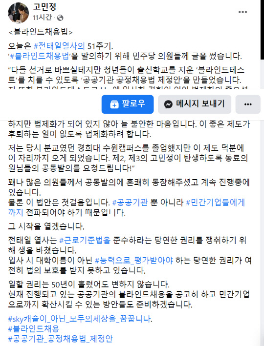 고민정 더불어민주당 국회의원 페이스북 캡처